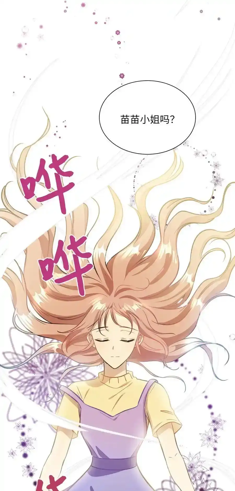 《为喵人生》42 爱情的滋味 第36页