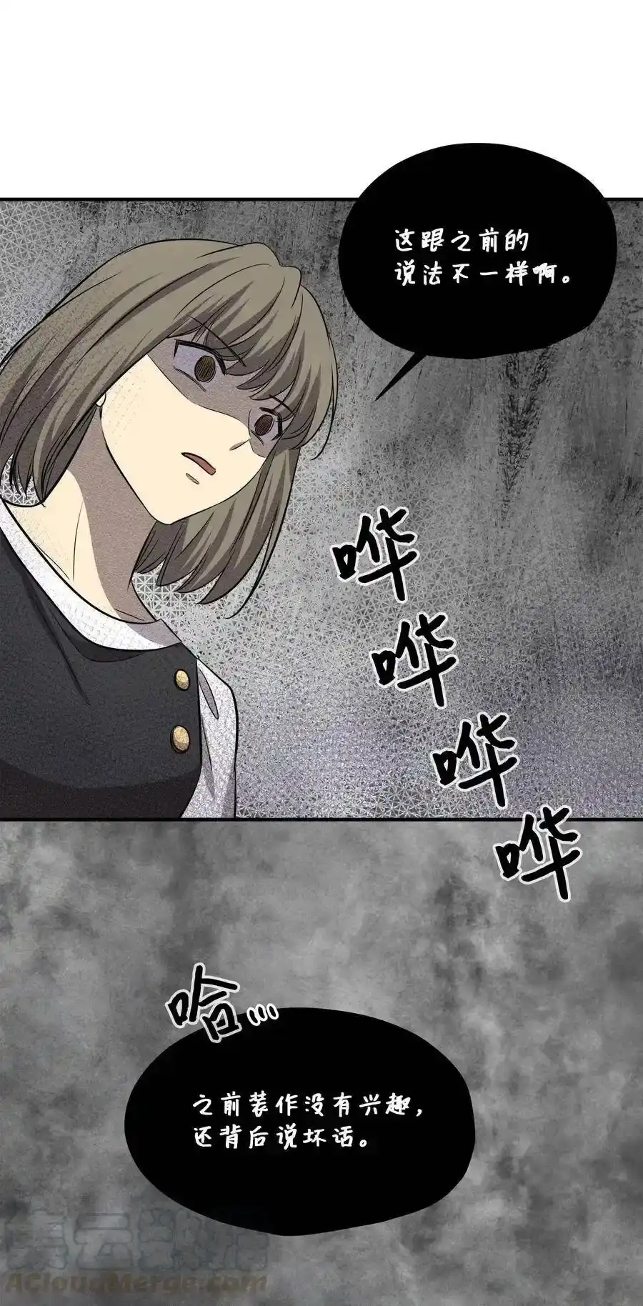 《为喵人生》42 爱情的滋味 第69页
