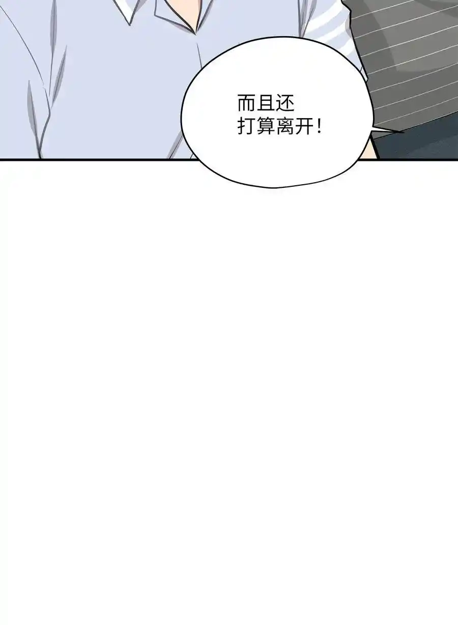 《为喵人生》42 爱情的滋味 第26页