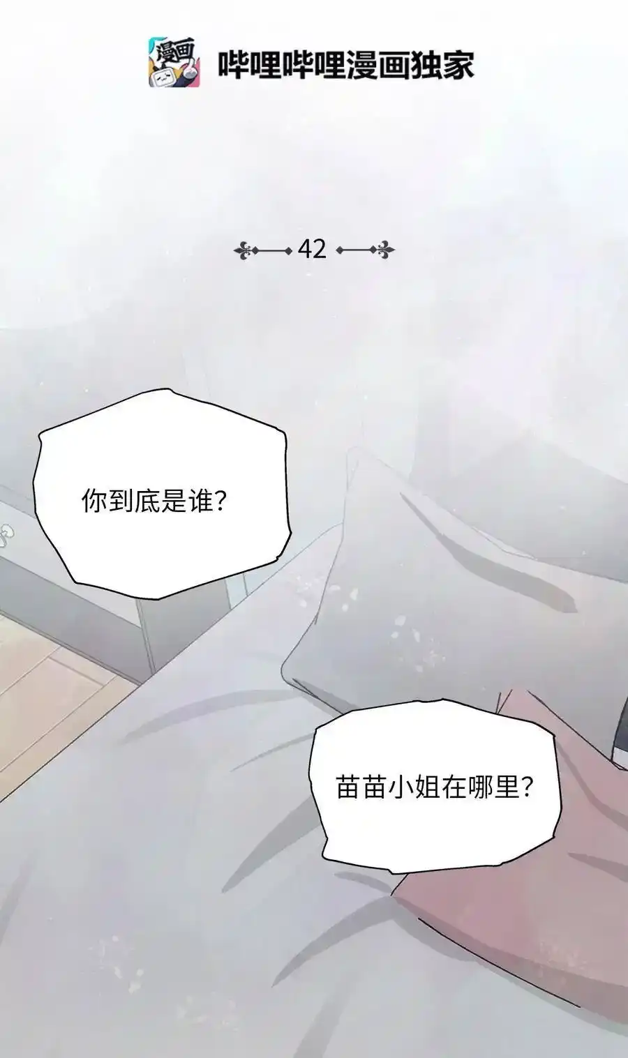 《为喵人生》42 爱情的滋味 第2页