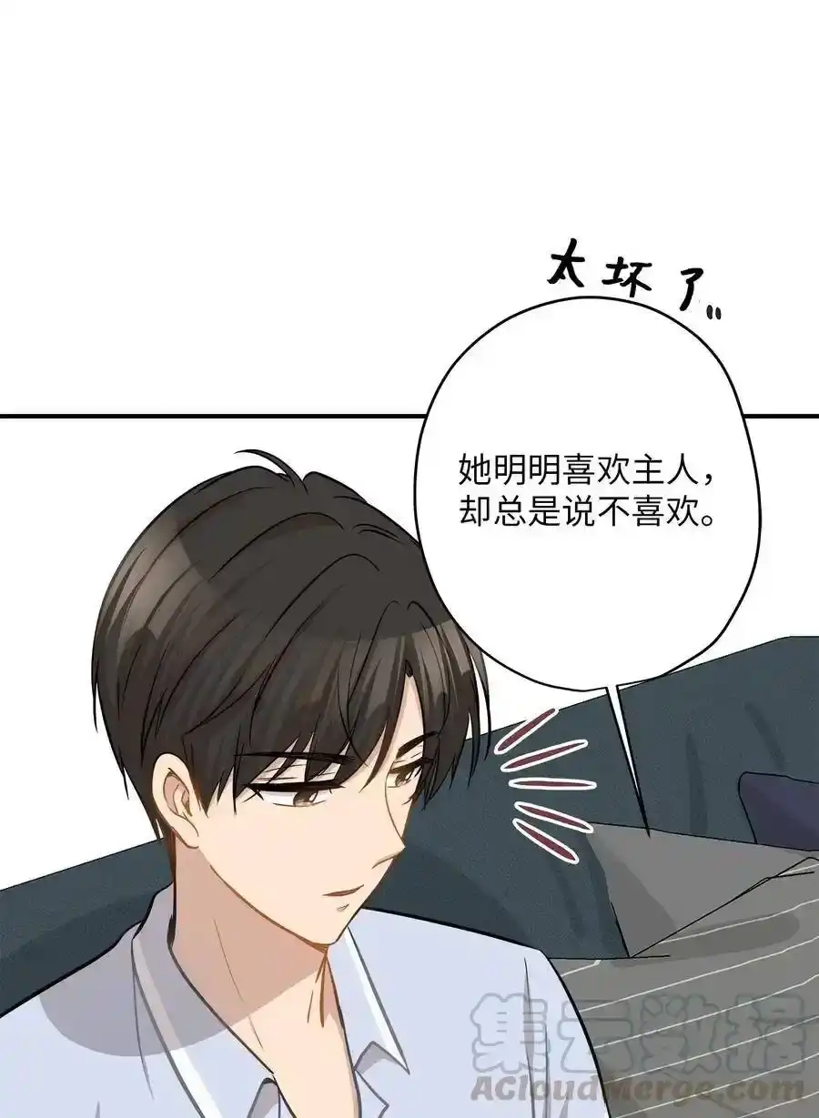 《为喵人生》42 爱情的滋味 第25页