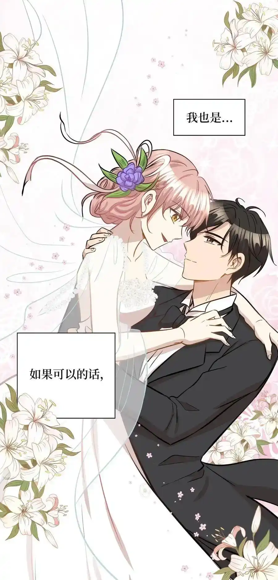 《为喵人生》42 爱情的滋味 第58页