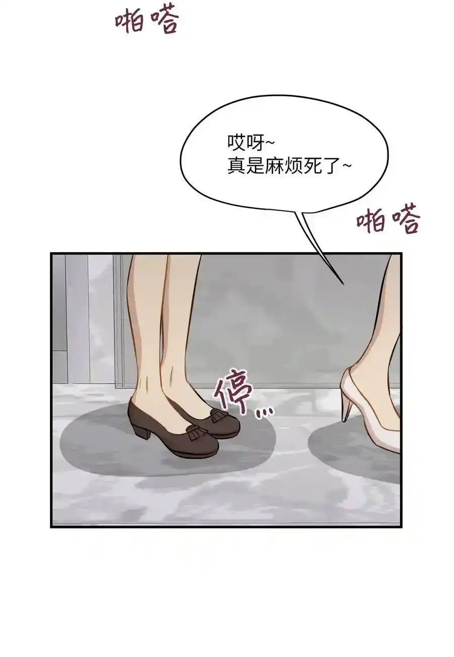 《为喵人生》42 爱情的滋味 第66页