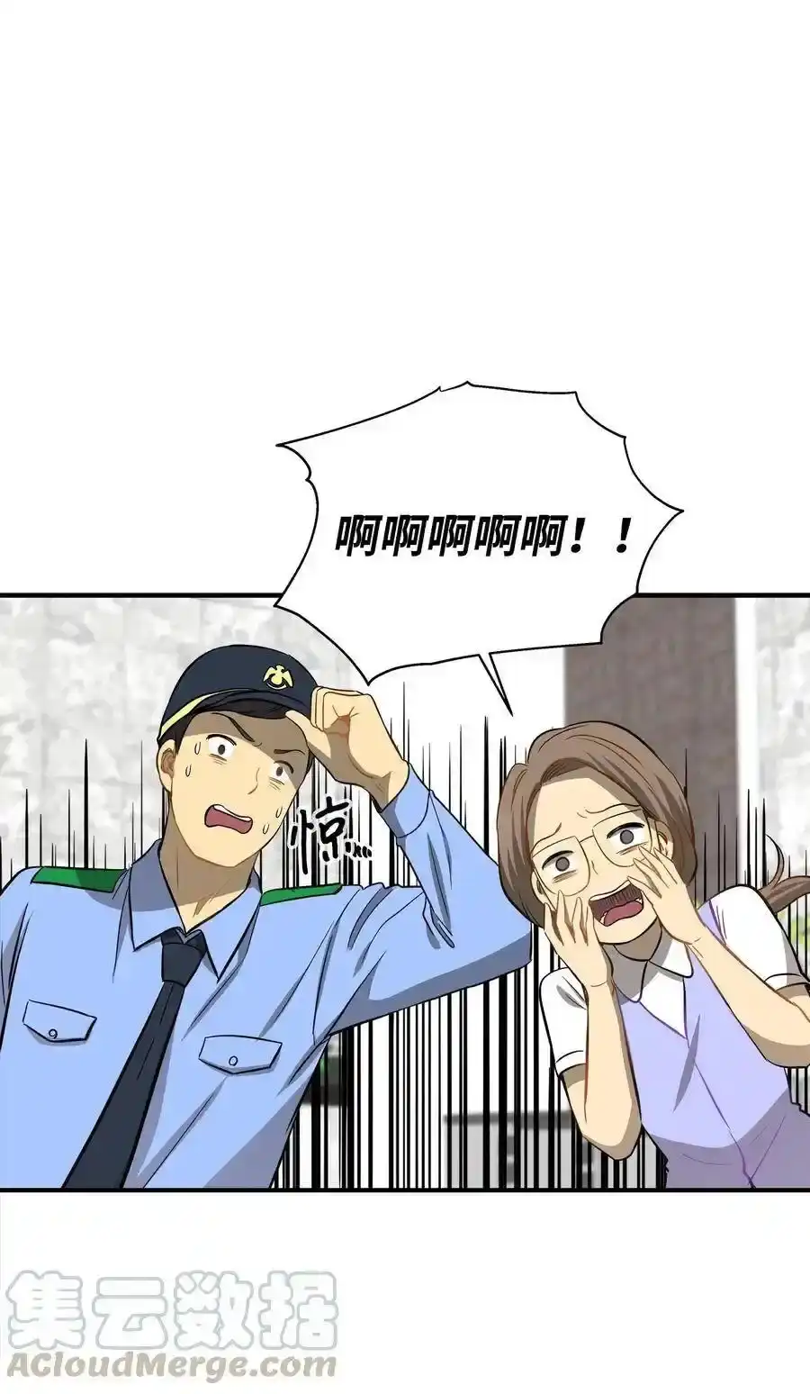 《为喵人生》42 爱情的滋味 第81页