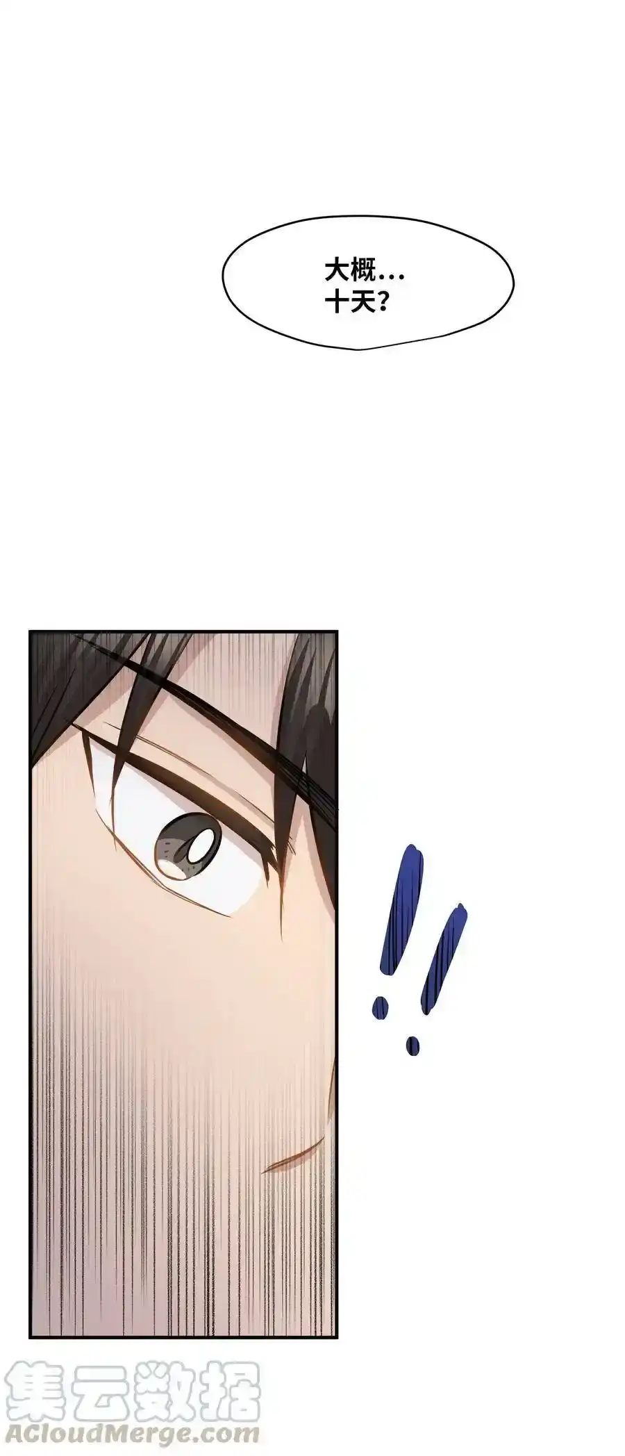 《为喵人生》42 爱情的滋味 第33页