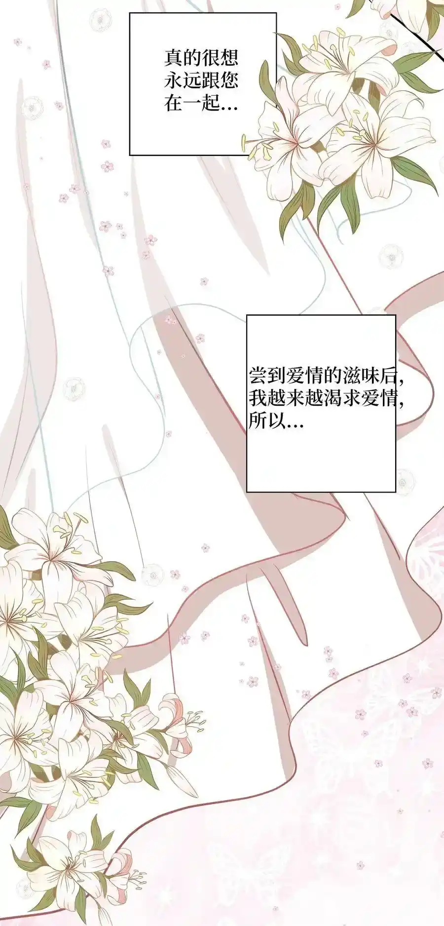 《为喵人生》42 爱情的滋味 第59页