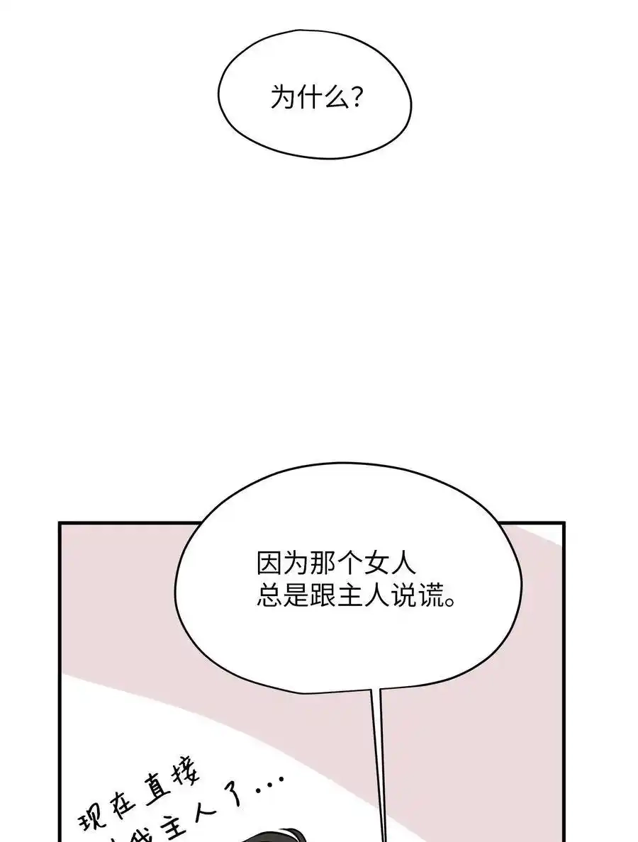 《为喵人生》42 爱情的滋味 第23页