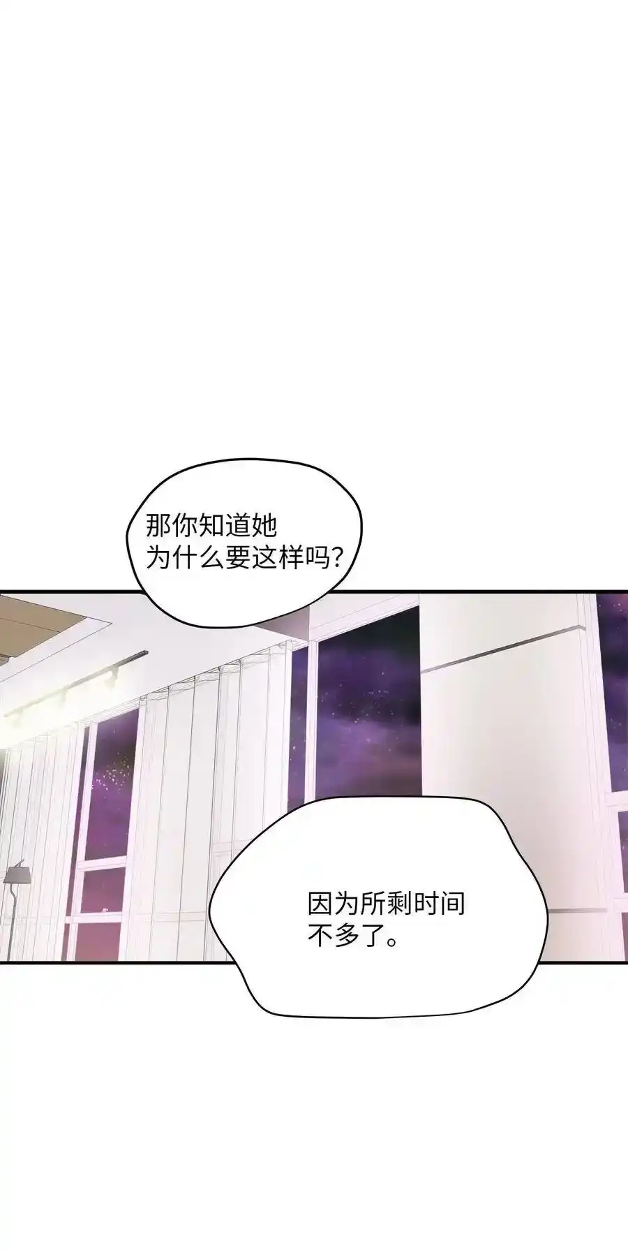 《为喵人生》42 爱情的滋味 第27页