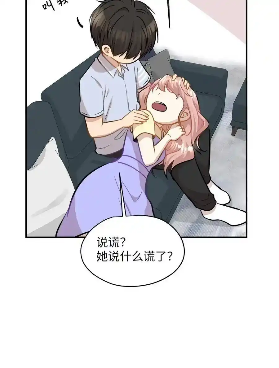 《为喵人生》42 爱情的滋味 第24页