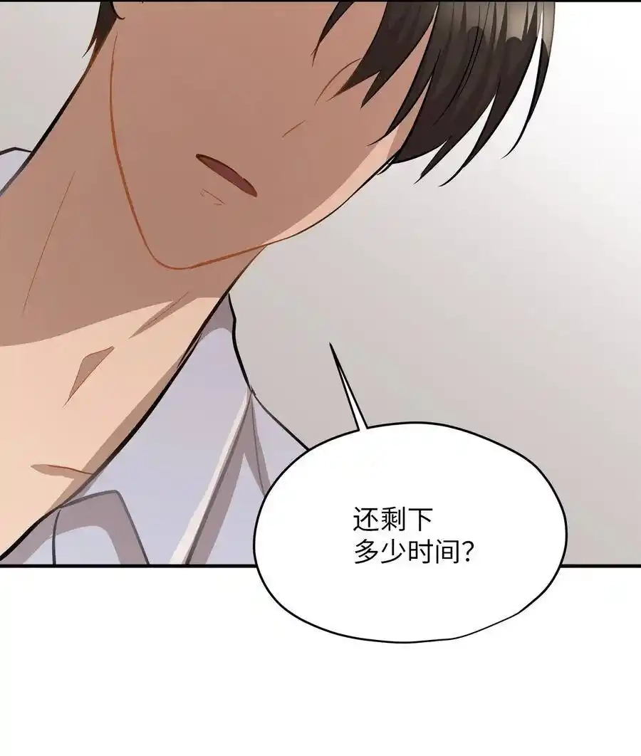 《为喵人生》42 爱情的滋味 第31页