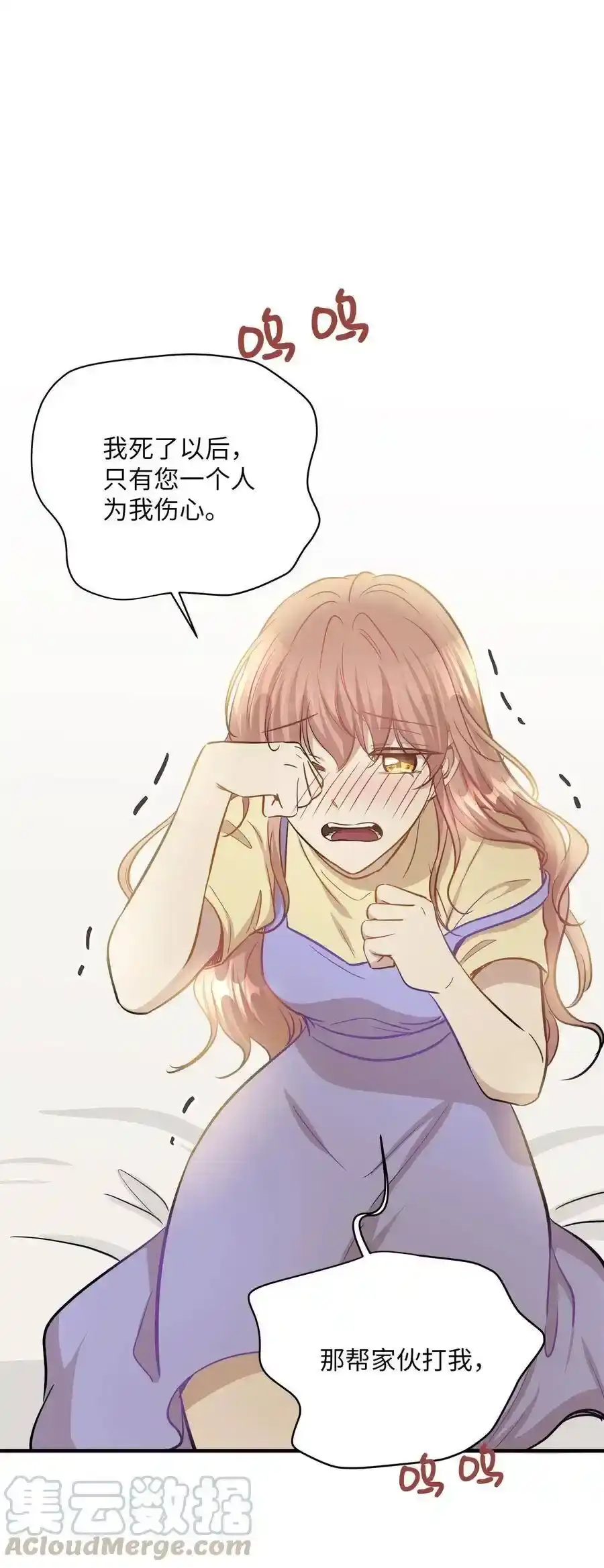 《为喵人生》42 爱情的滋味 第9页
