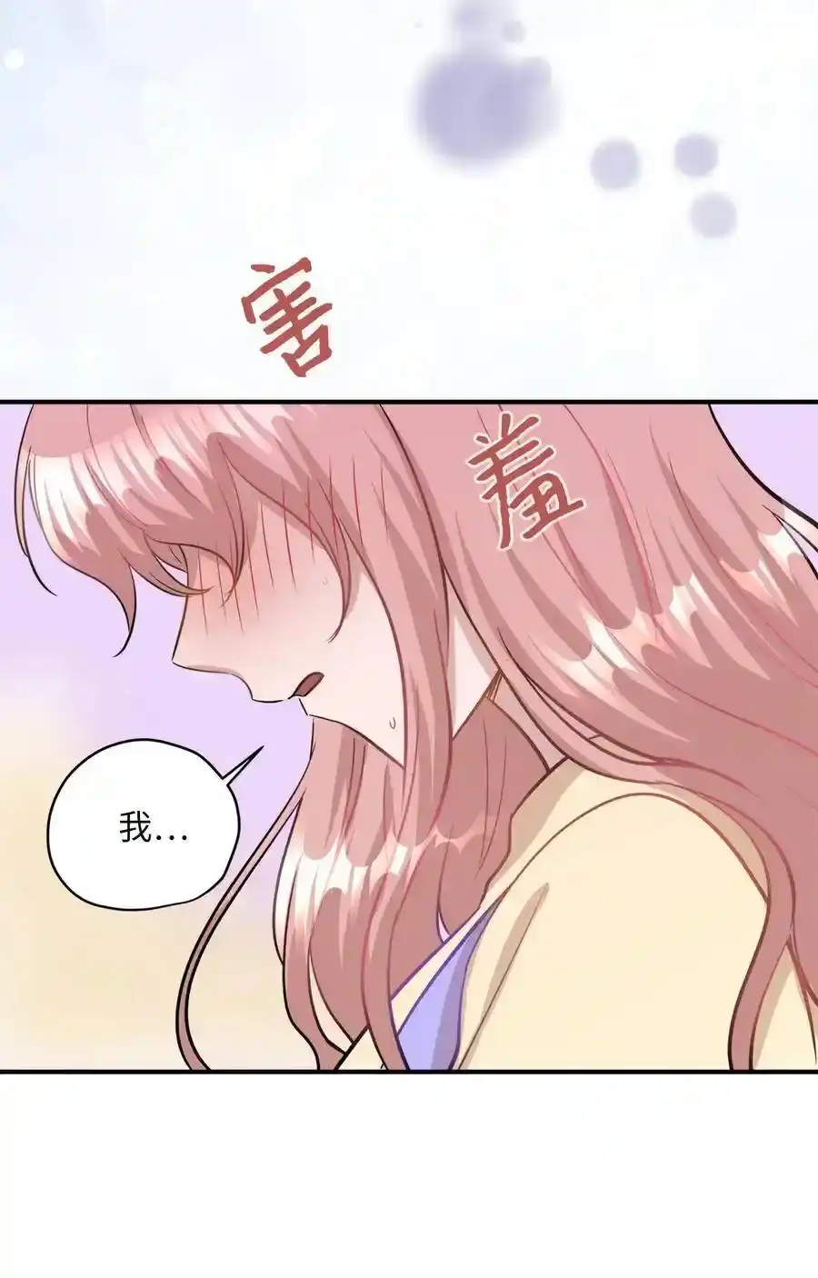 《为喵人生》42 爱情的滋味 第48页
