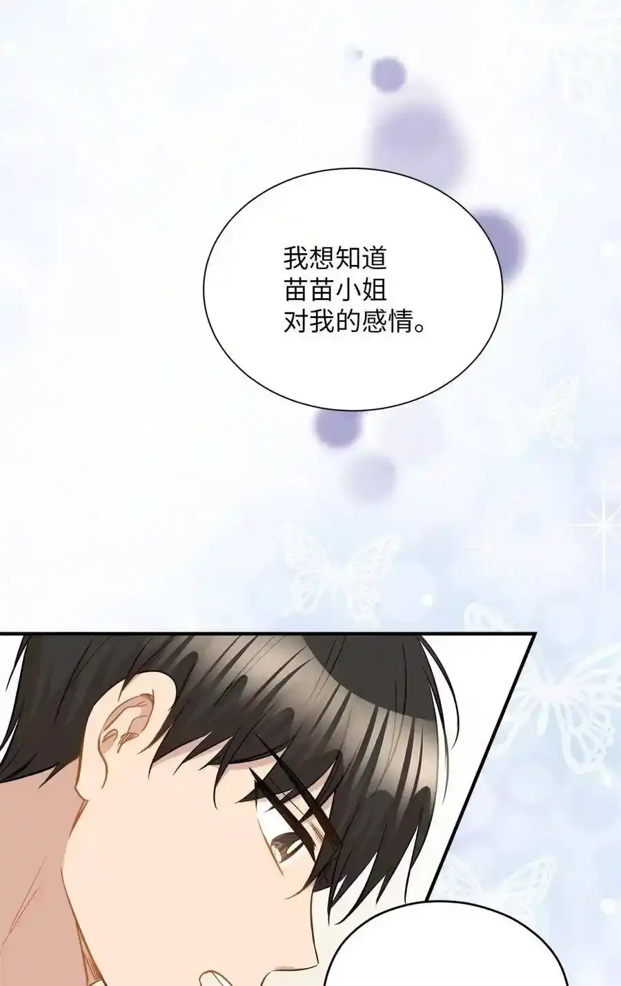 《为喵人生》42 爱情的滋味 第46页