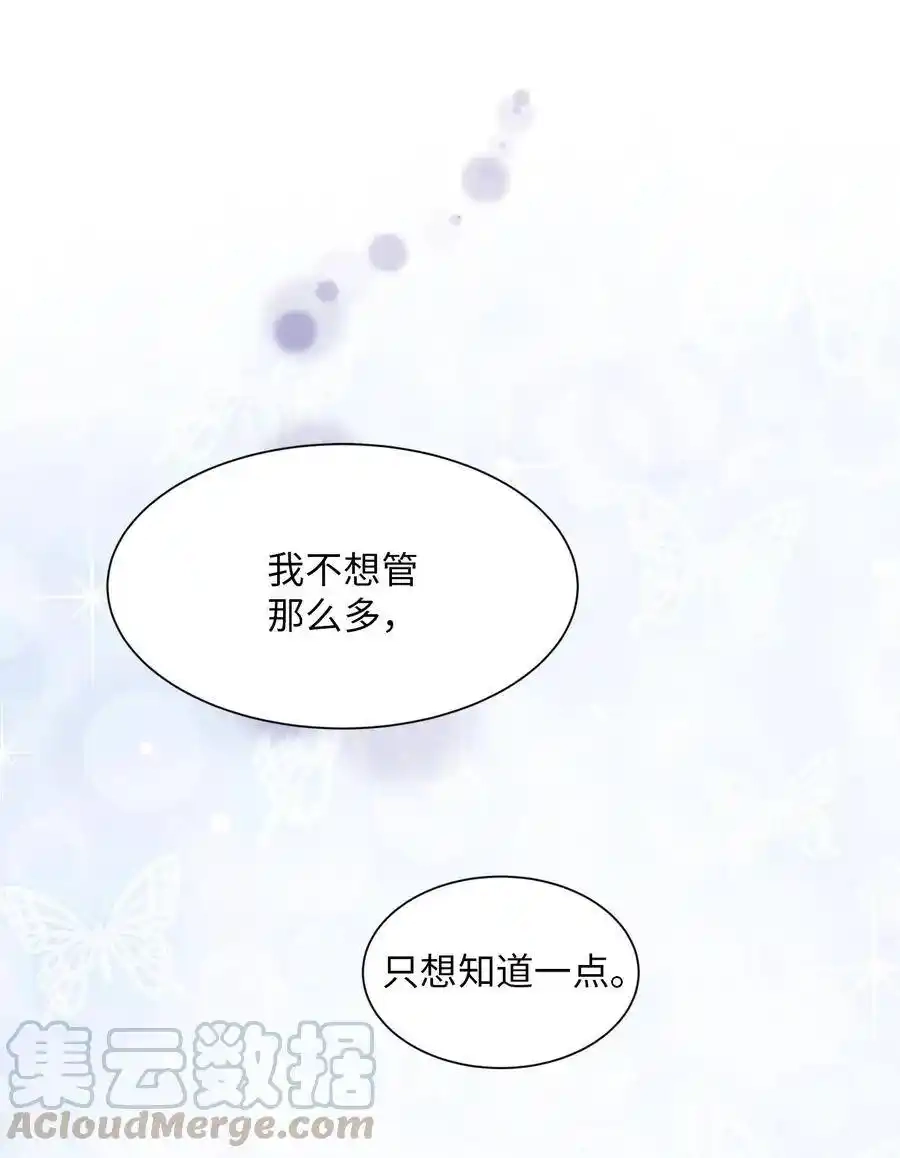 《为喵人生》42 爱情的滋味 第45页