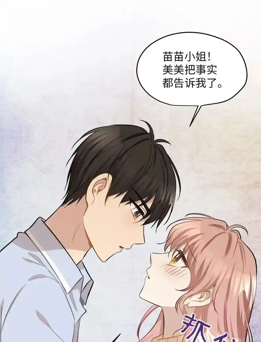《为喵人生》42 爱情的滋味 第43页