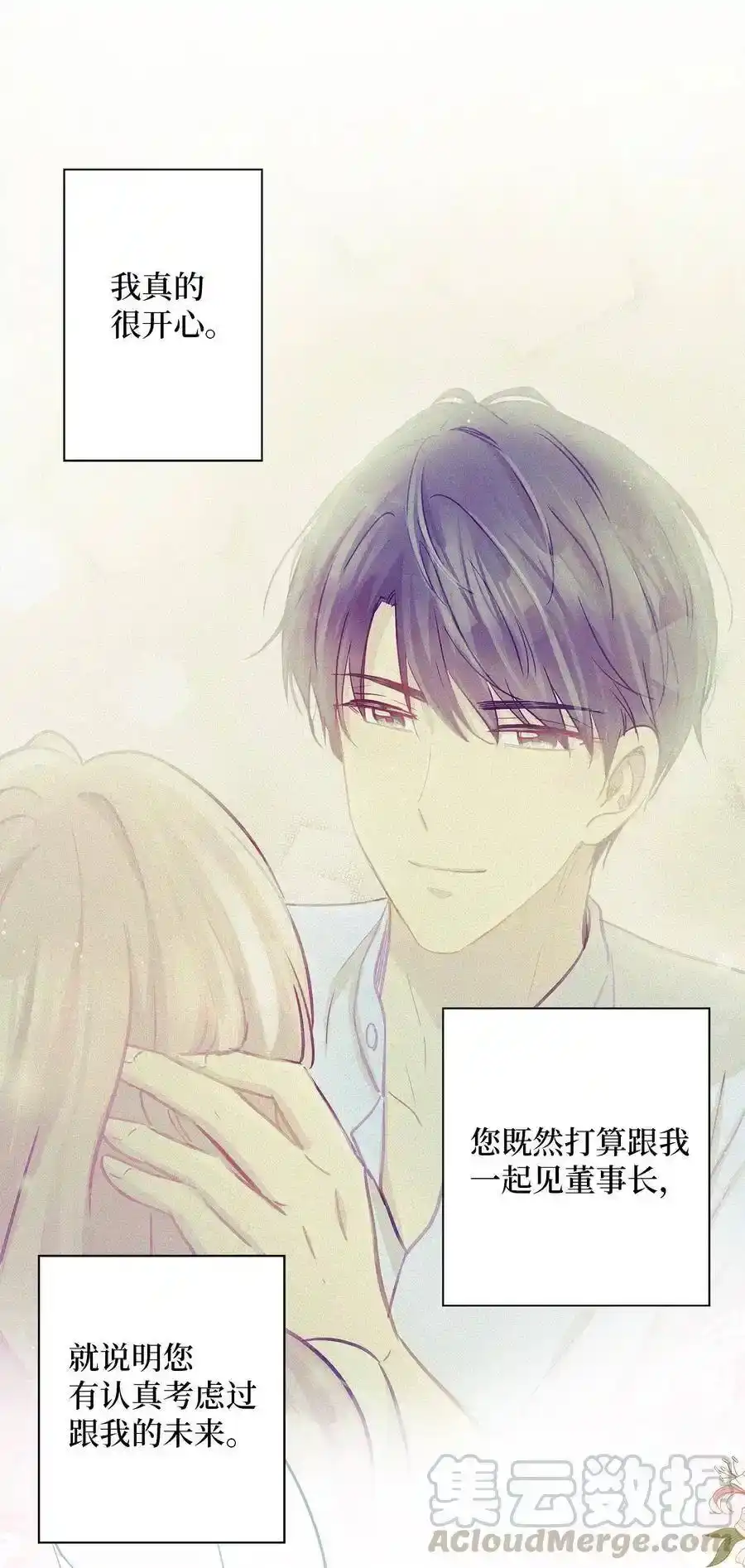 《为喵人生》42 爱情的滋味 第57页