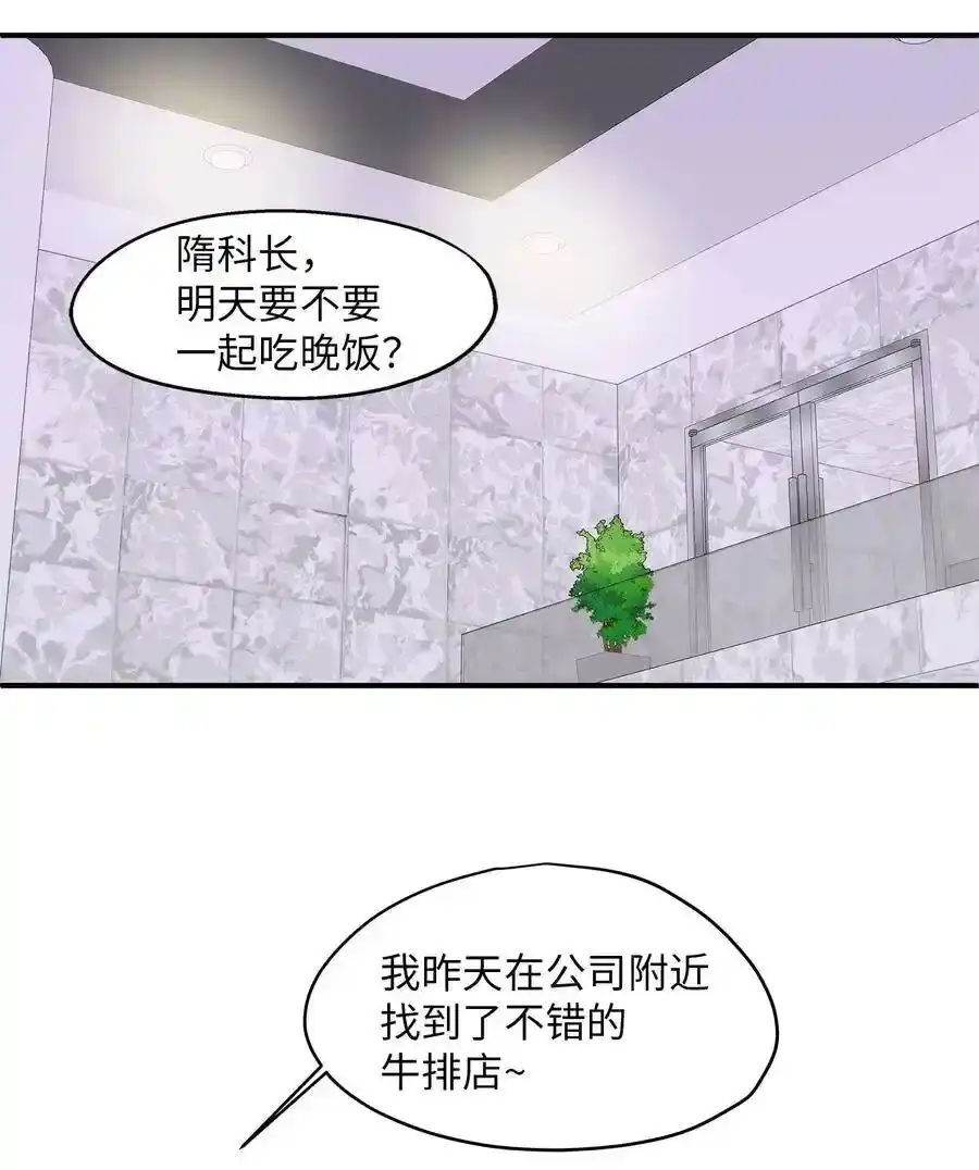 《为喵人生》42 爱情的滋味 第62页