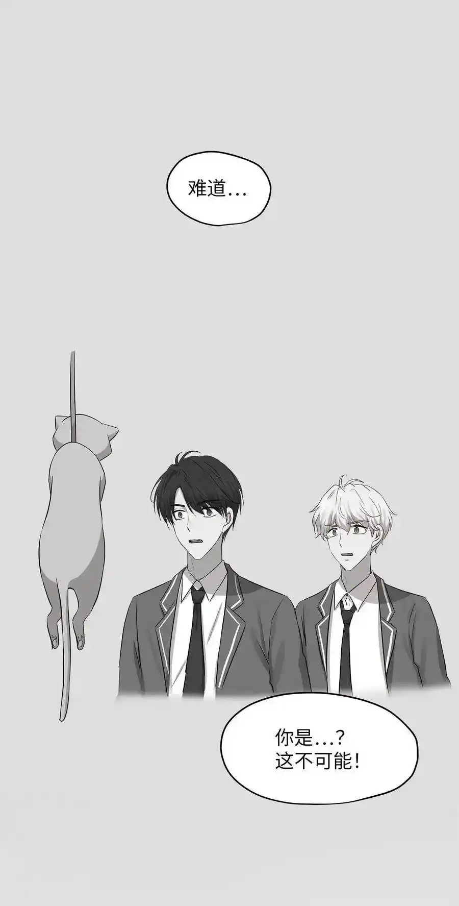 《为喵人生》42 爱情的滋味 第12页