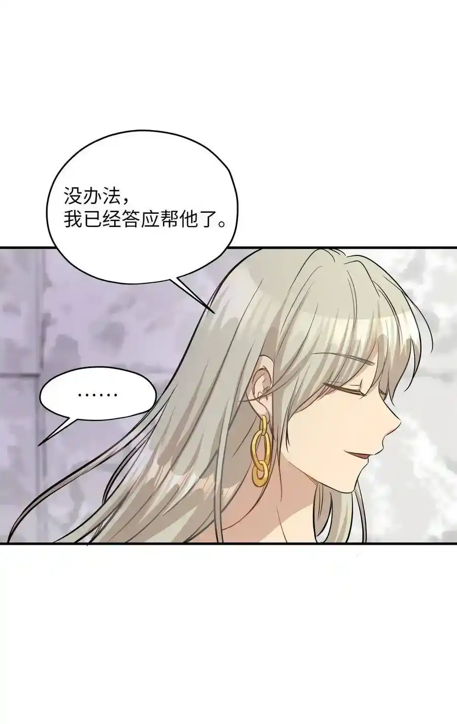 《为喵人生》42 爱情的滋味 第67页