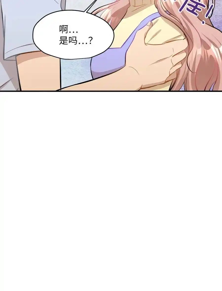 《为喵人生》42 爱情的滋味 第44页