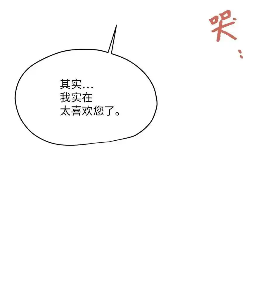 《为喵人生》42 爱情的滋味 第51页