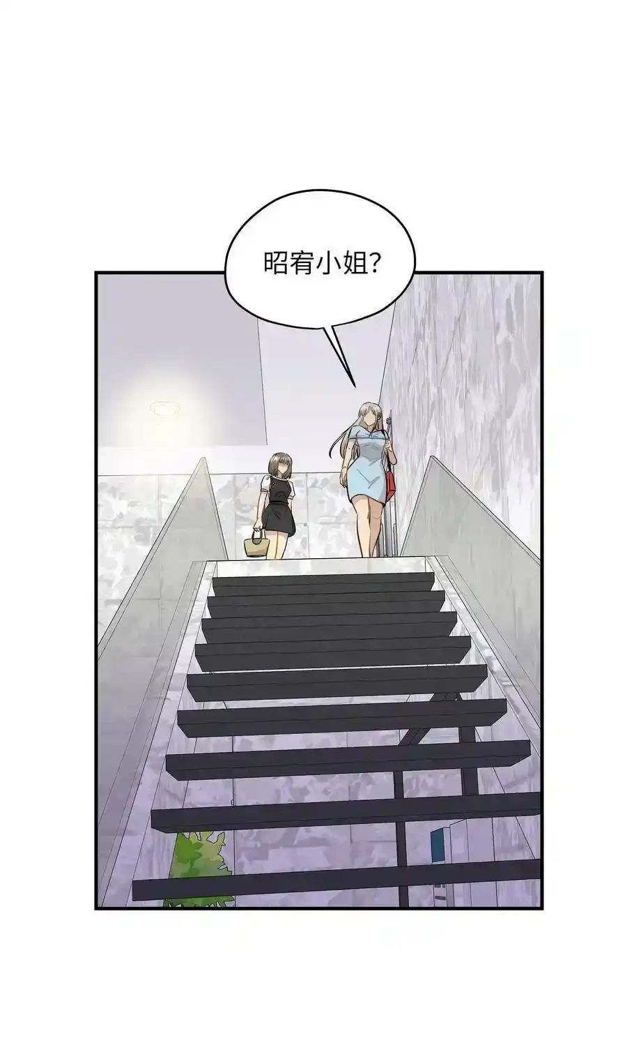 《为喵人生》42 爱情的滋味 第68页