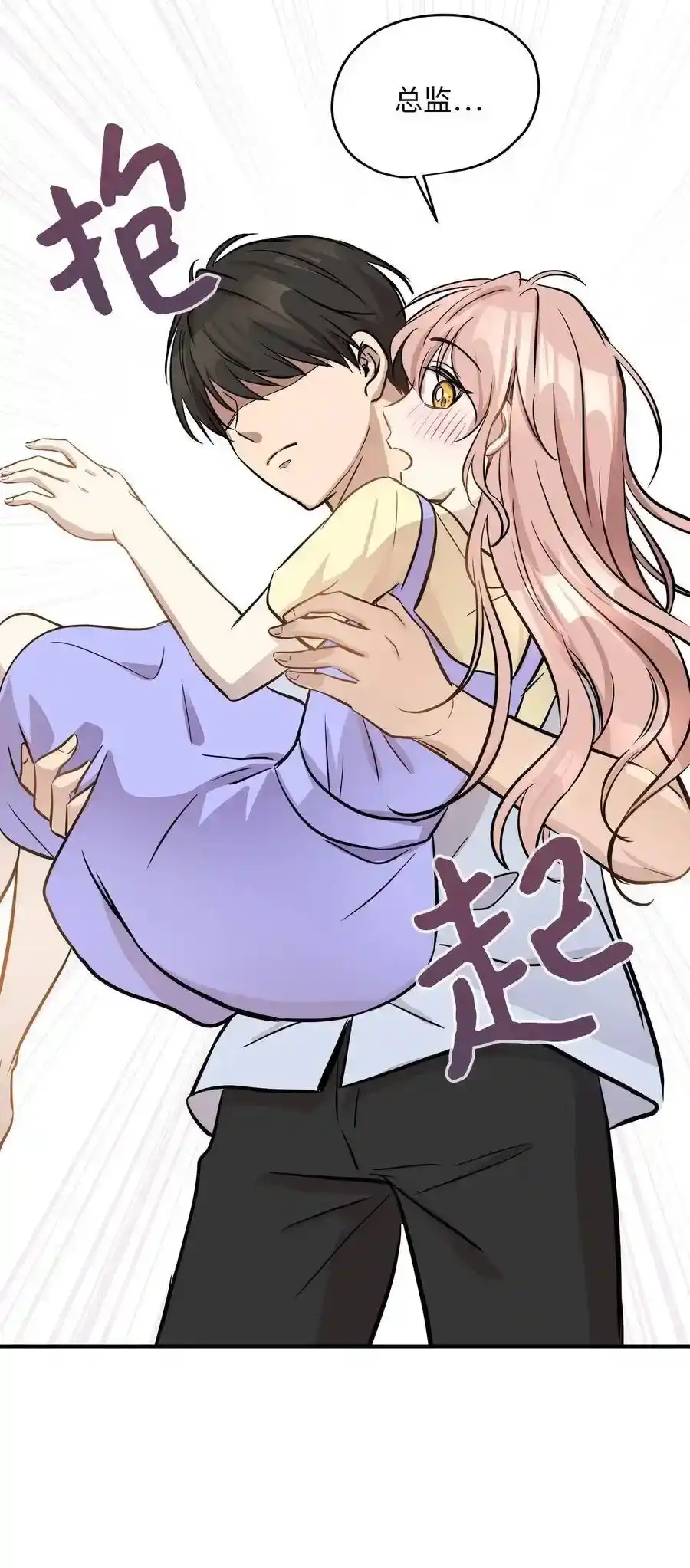 《为喵人生》43 妒火 第42页