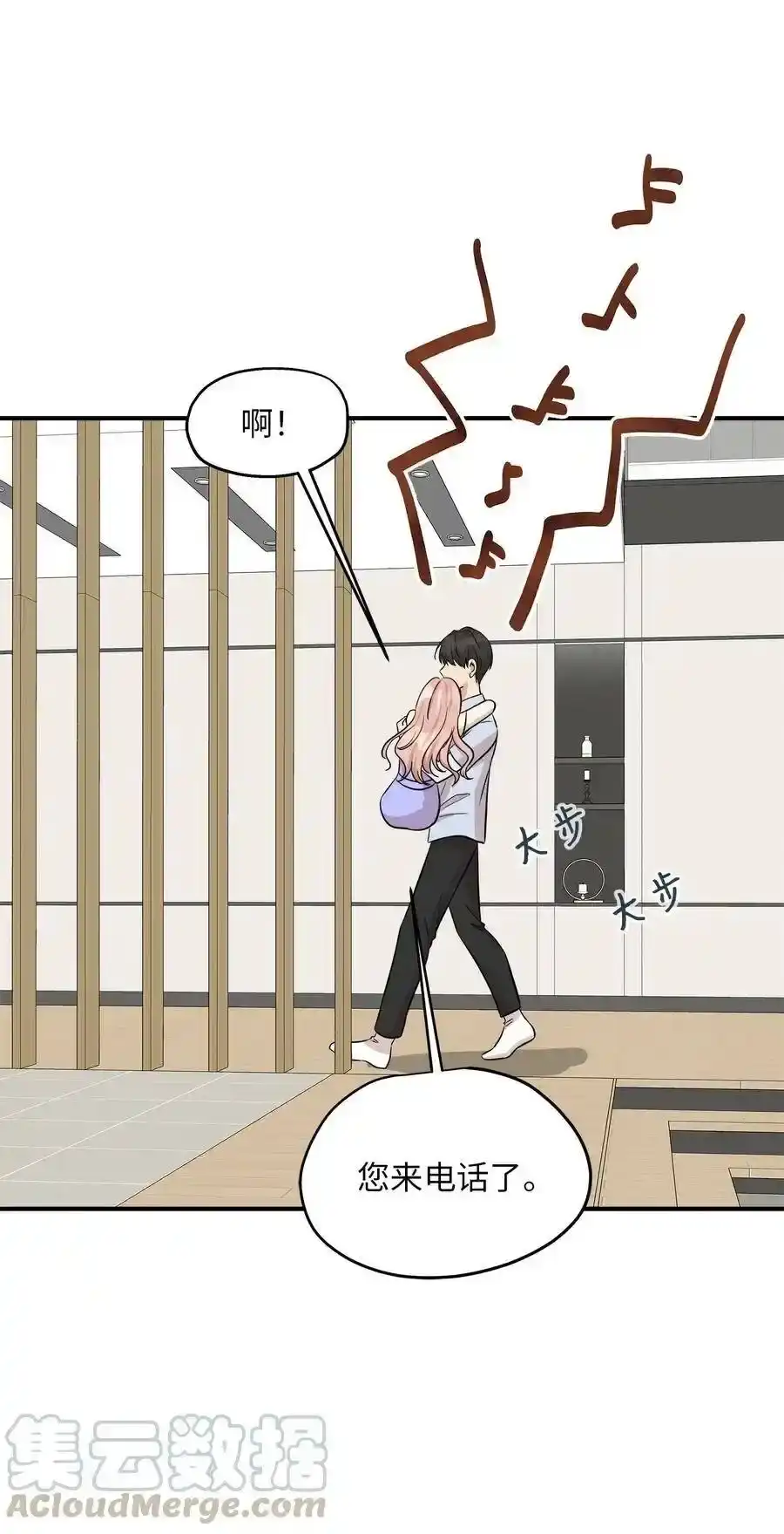 《为喵人生》43 妒火 第45页