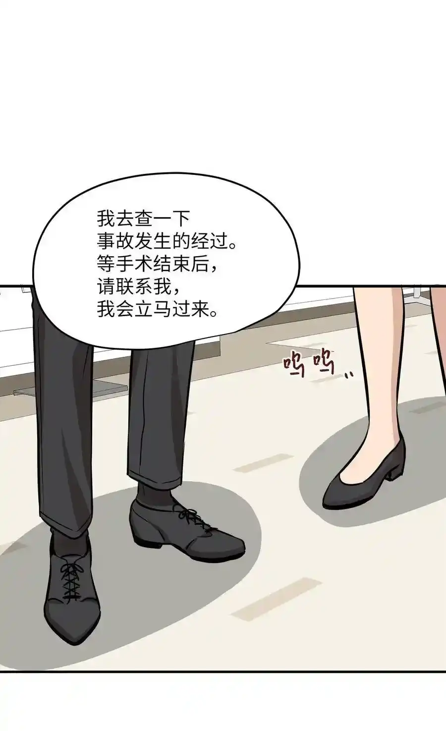 《为喵人生》43 妒火 第67页