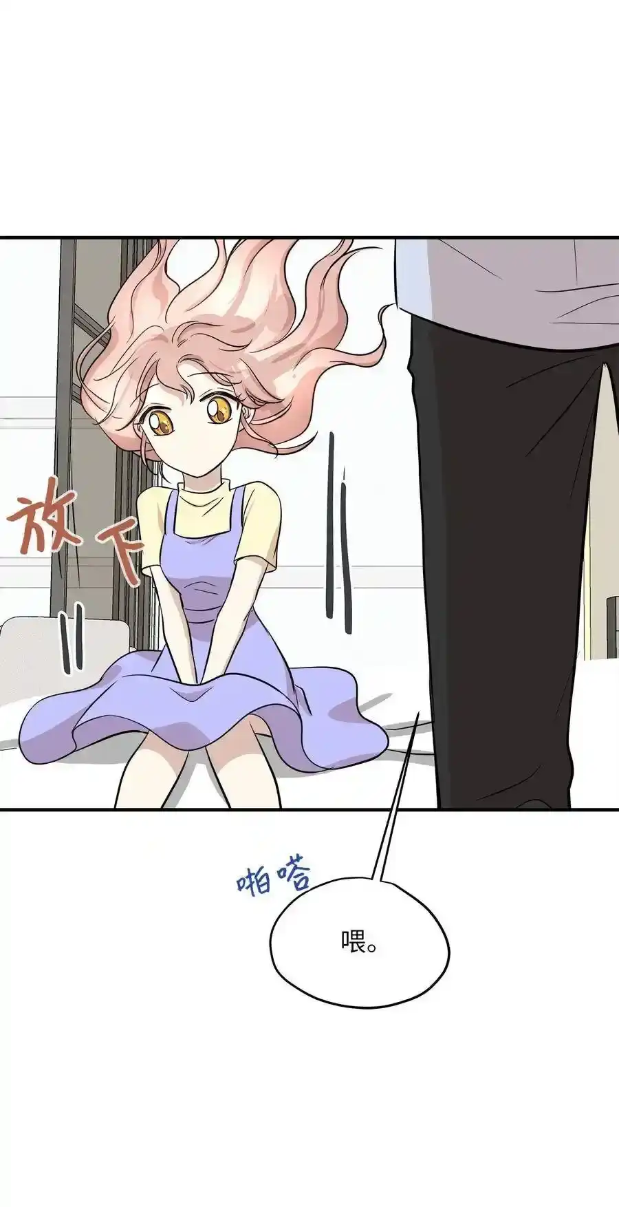 《为喵人生》43 妒火 第48页
