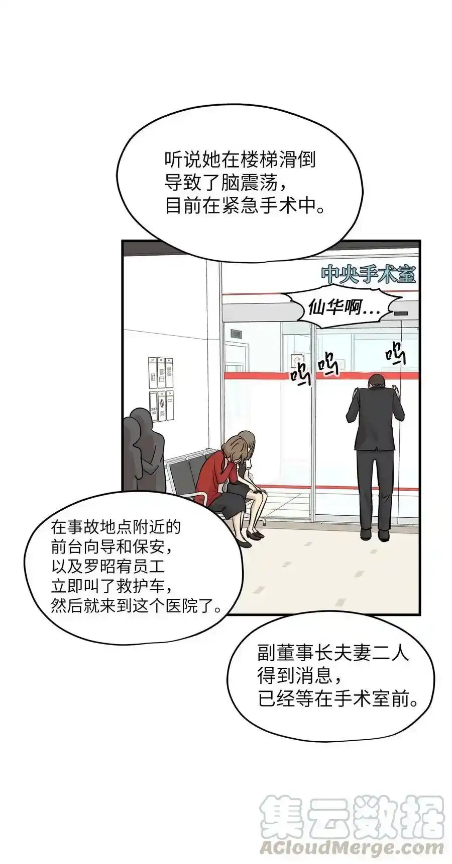《为喵人生》43 妒火 第57页