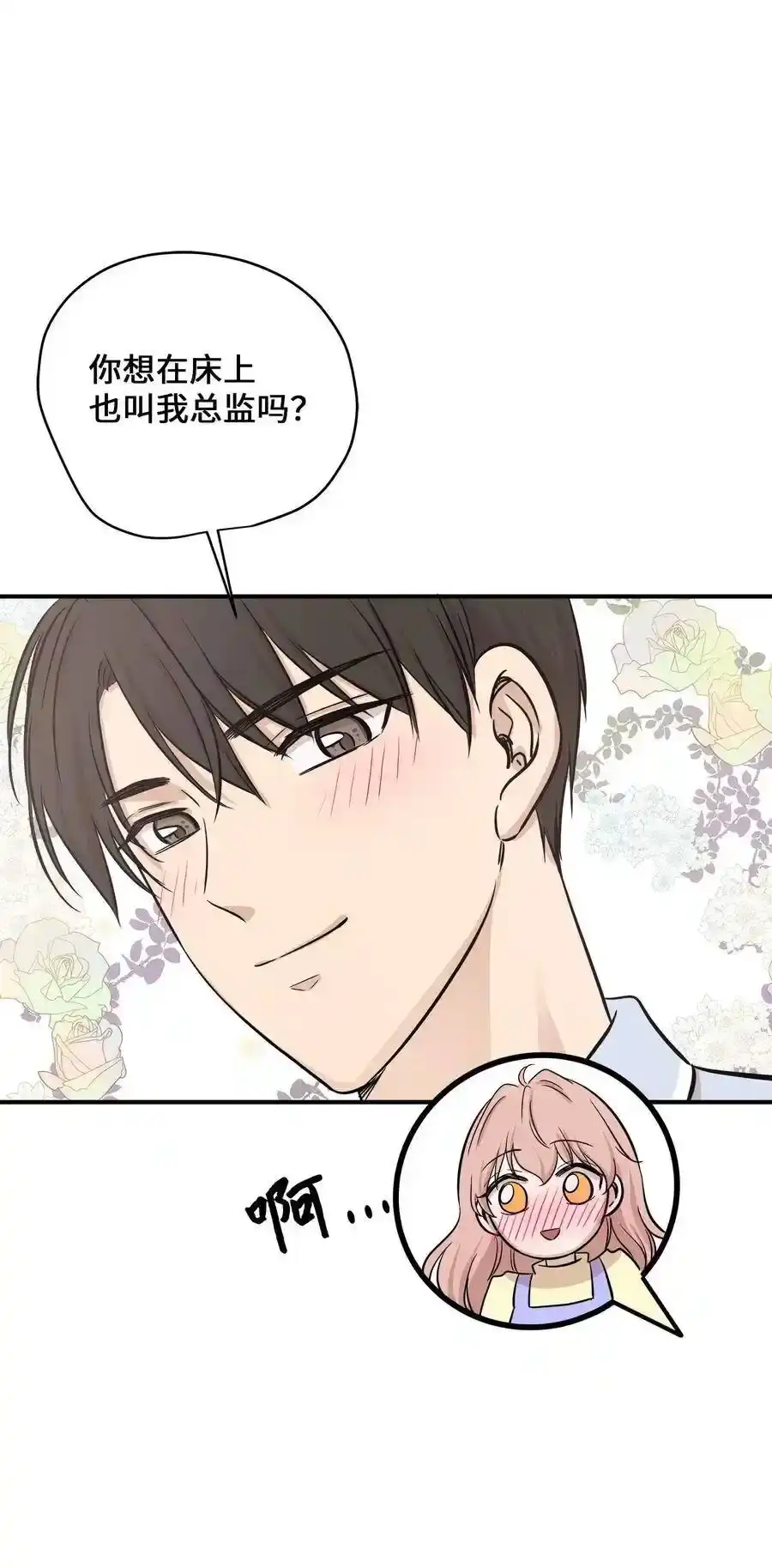 《为喵人生》43 妒火 第43页