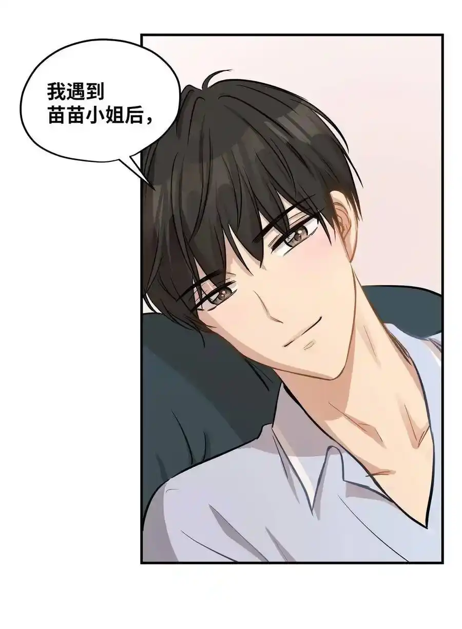 《为喵人生》43 妒火 第15页