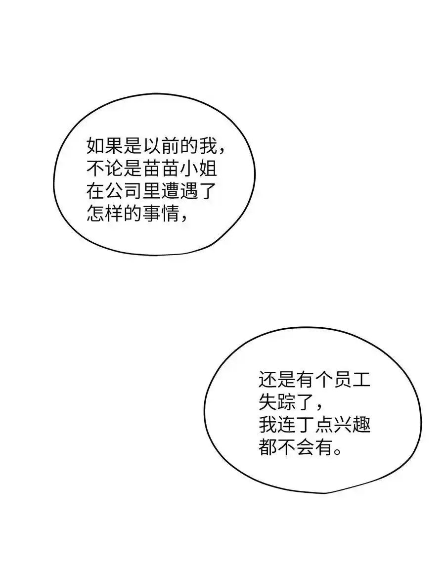 《为喵人生》43 妒火 第14页