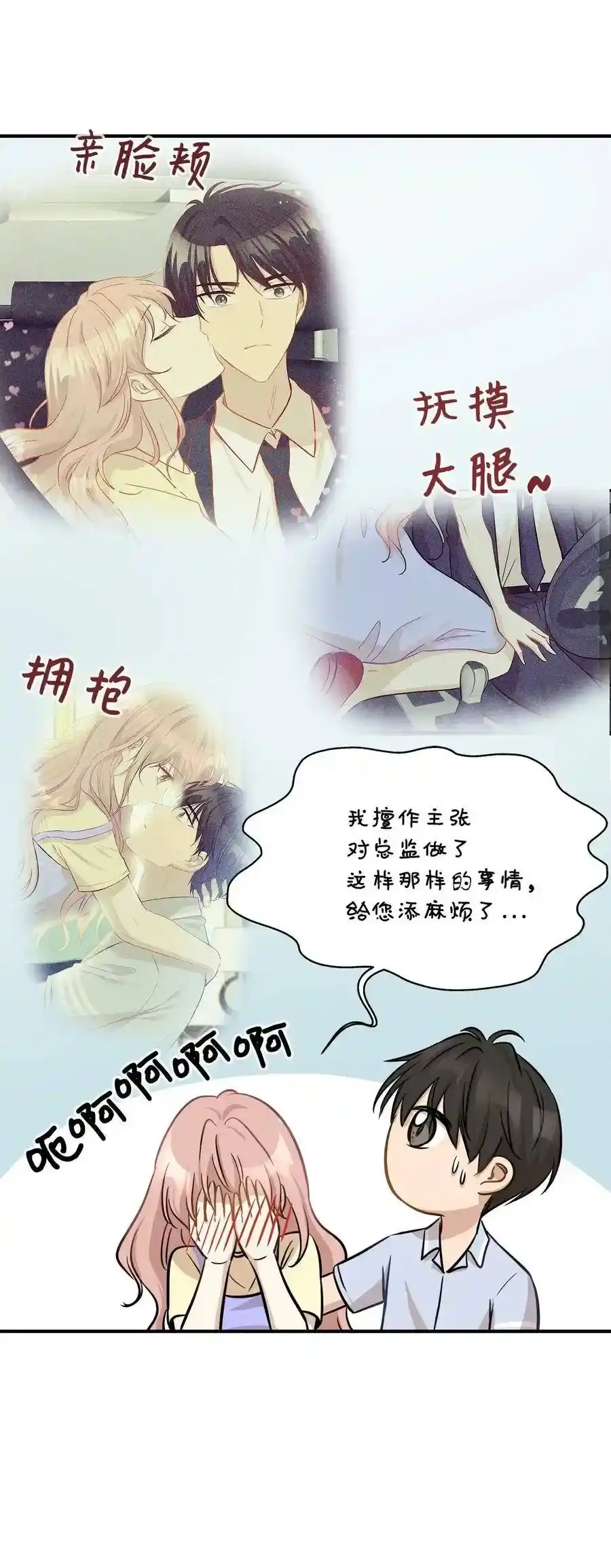 《为喵人生》43 妒火 第20页