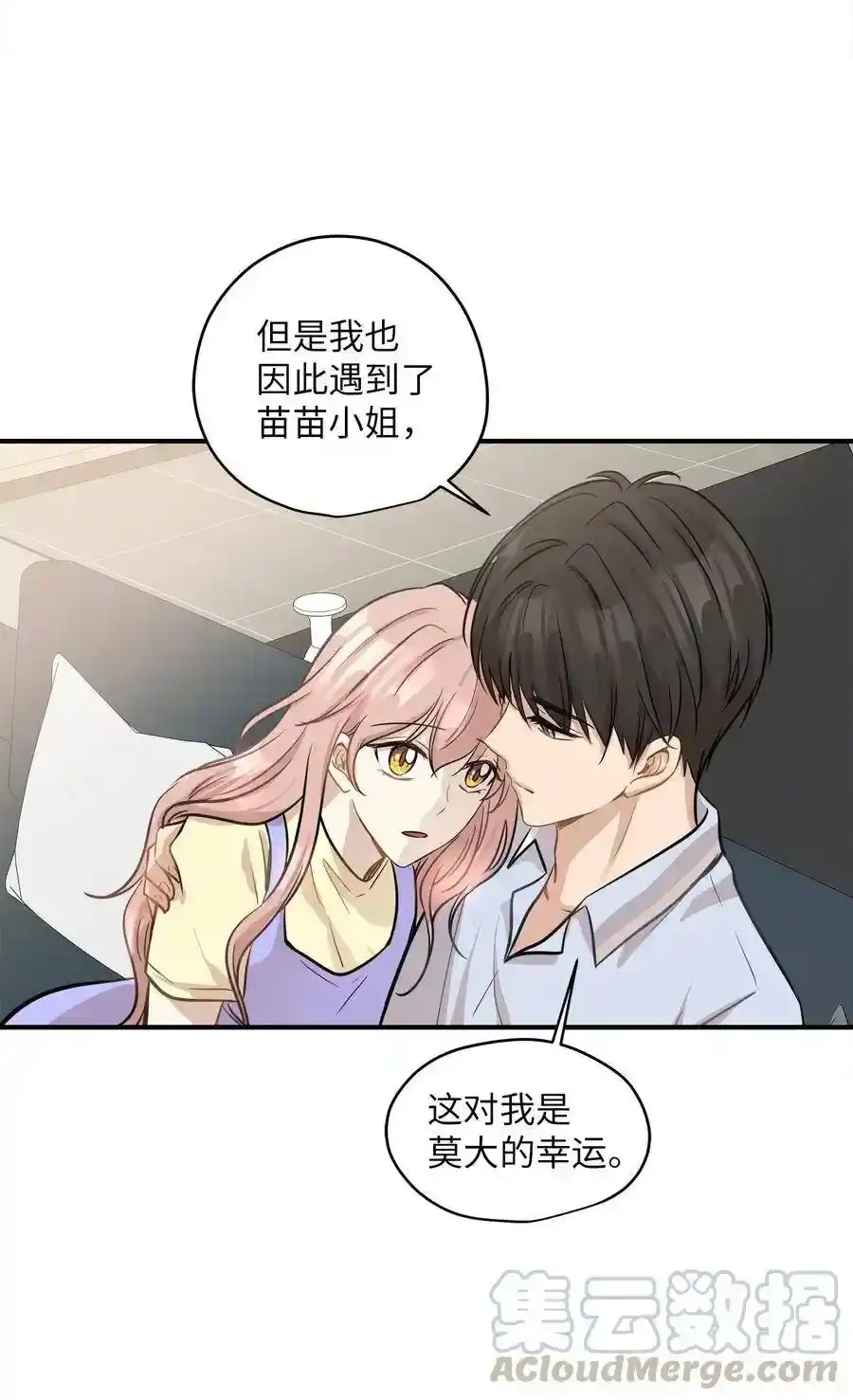 《为喵人生》43 妒火 第13页