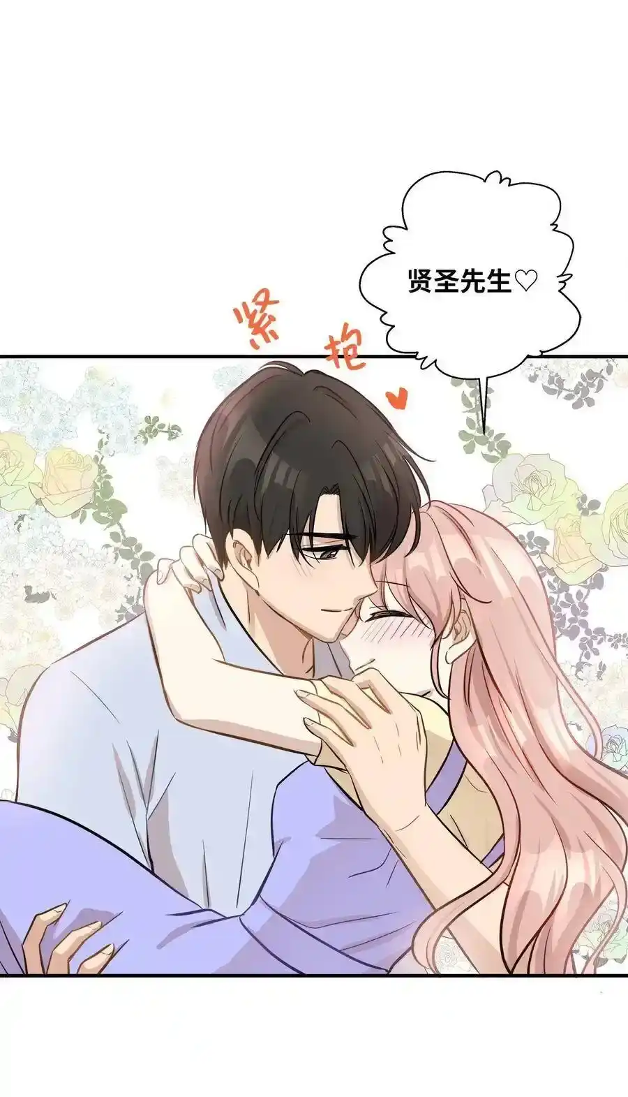 《为喵人生》43 妒火 第44页