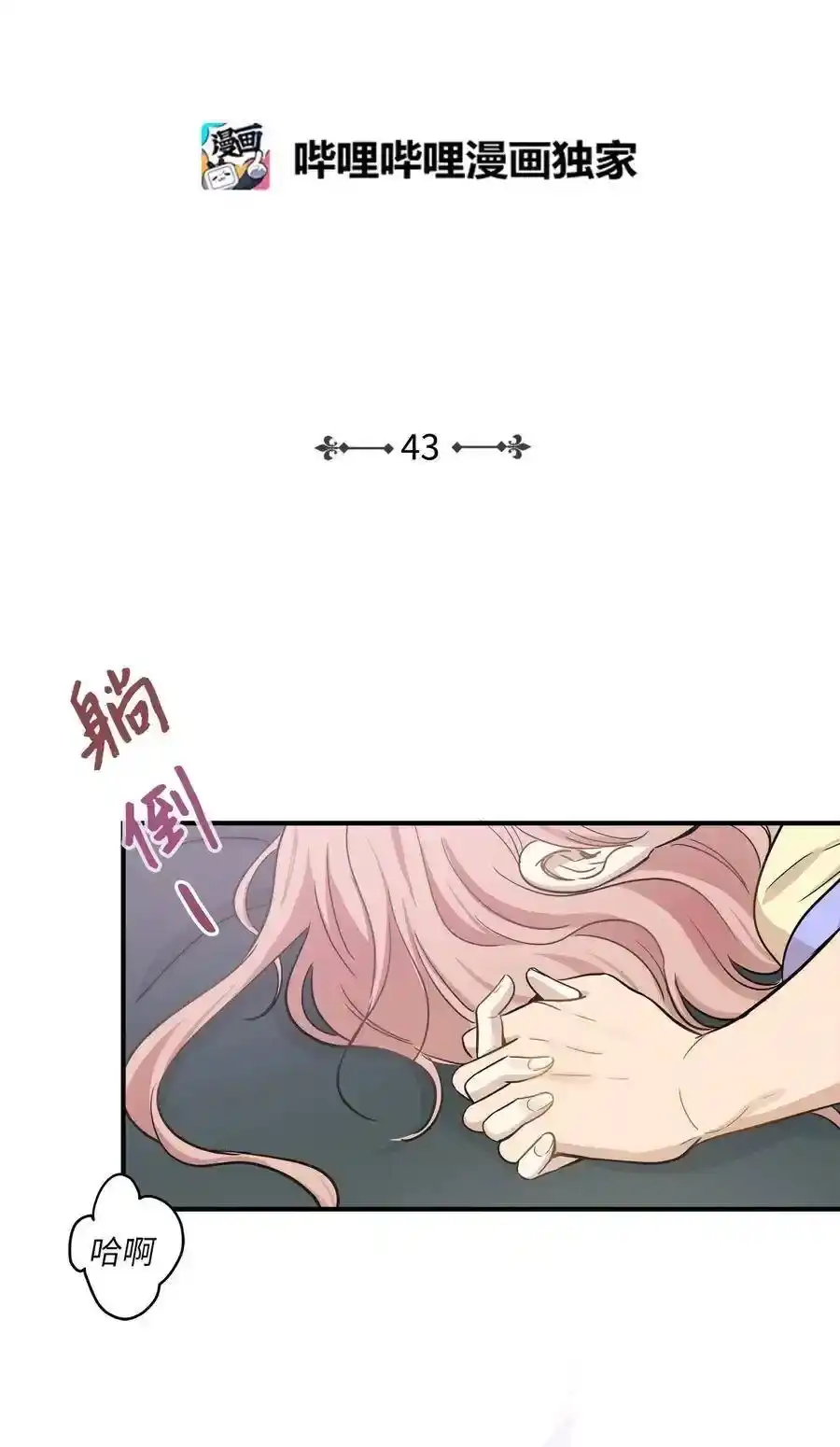 《为喵人生》43 妒火 第2页