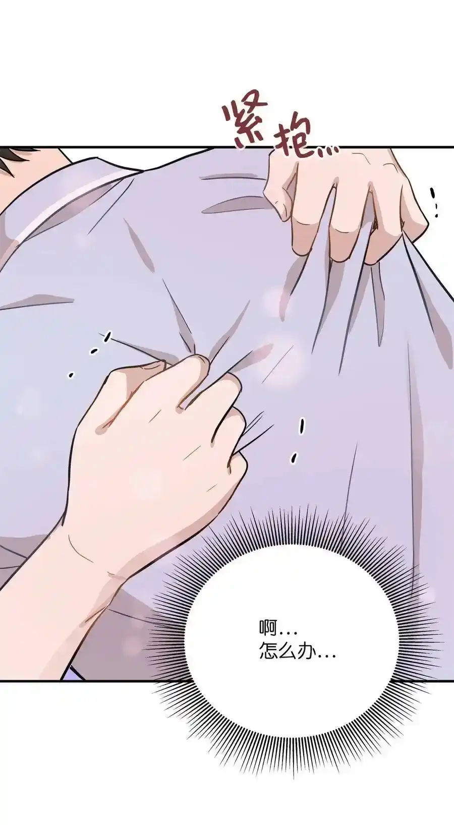 《为喵人生》43 妒火 第6页