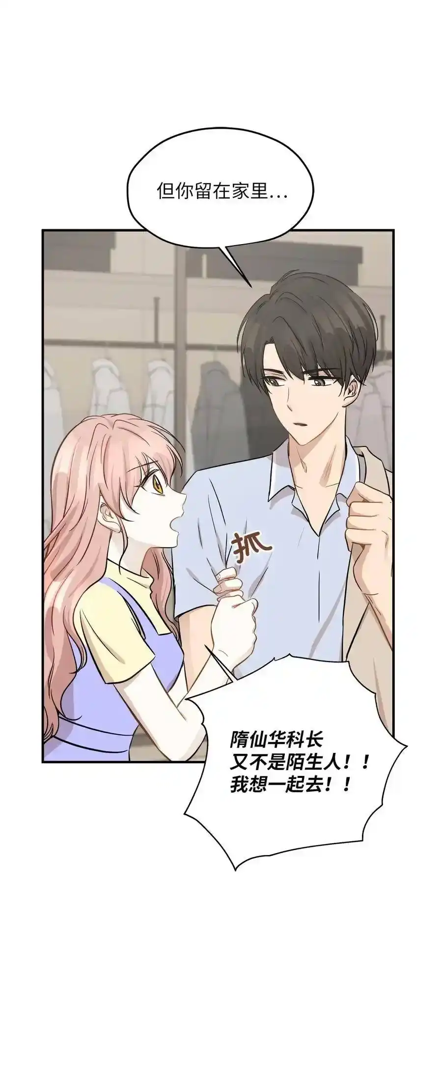 《为喵人生》43 妒火 第52页