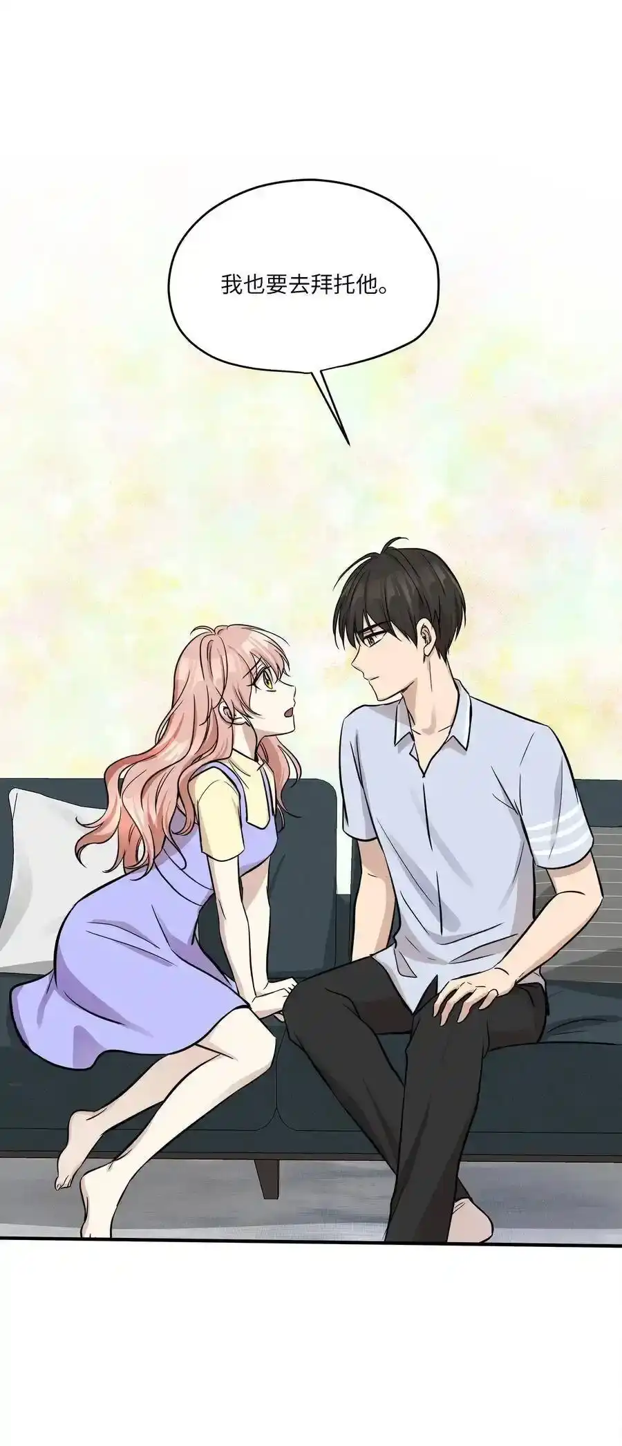 《为喵人生》43 妒火 第31页