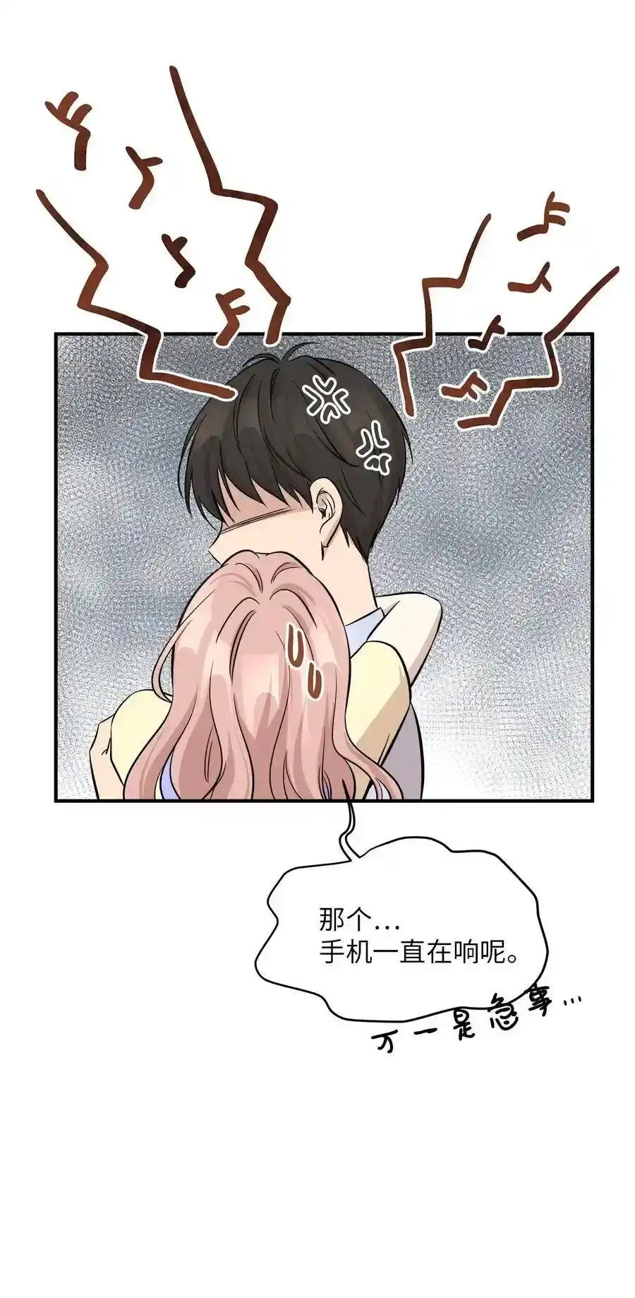 《为喵人生》43 妒火 第47页