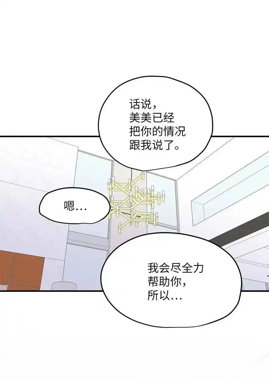 《为喵人生》43 妒火 第24页