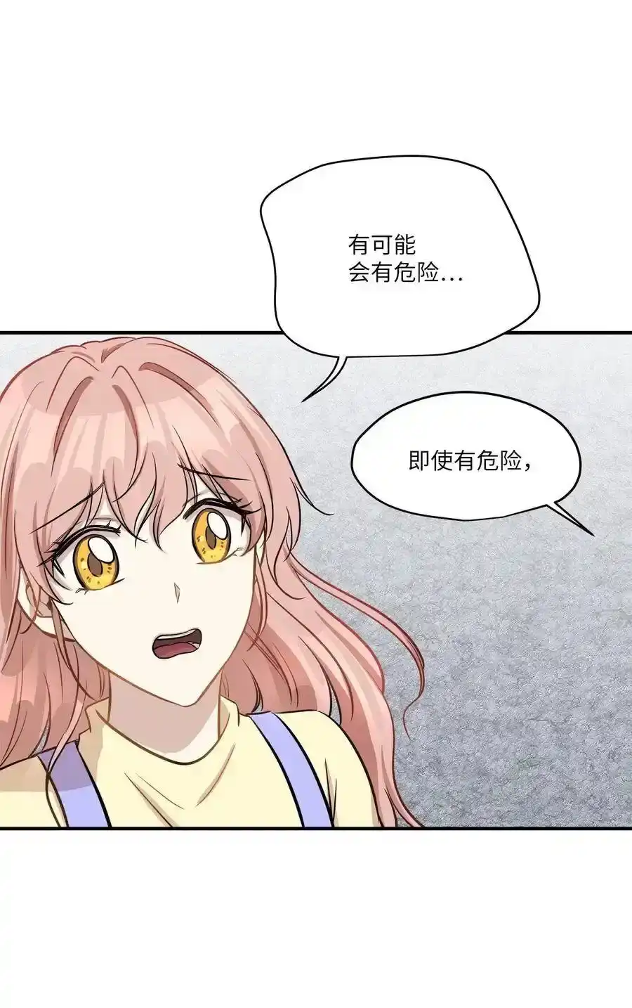 《为喵人生》43 妒火 第30页