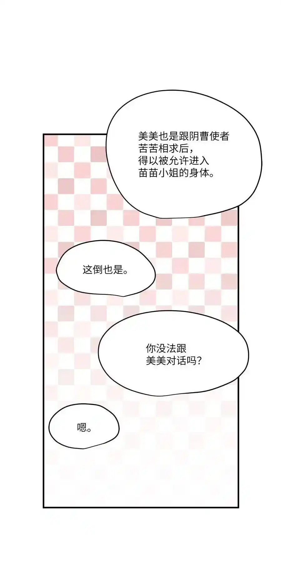 《为喵人生》43 妒火 第32页