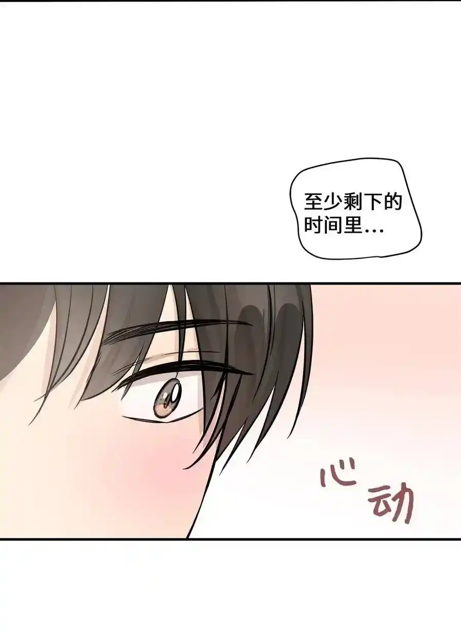 《为喵人生》43 妒火 第39页