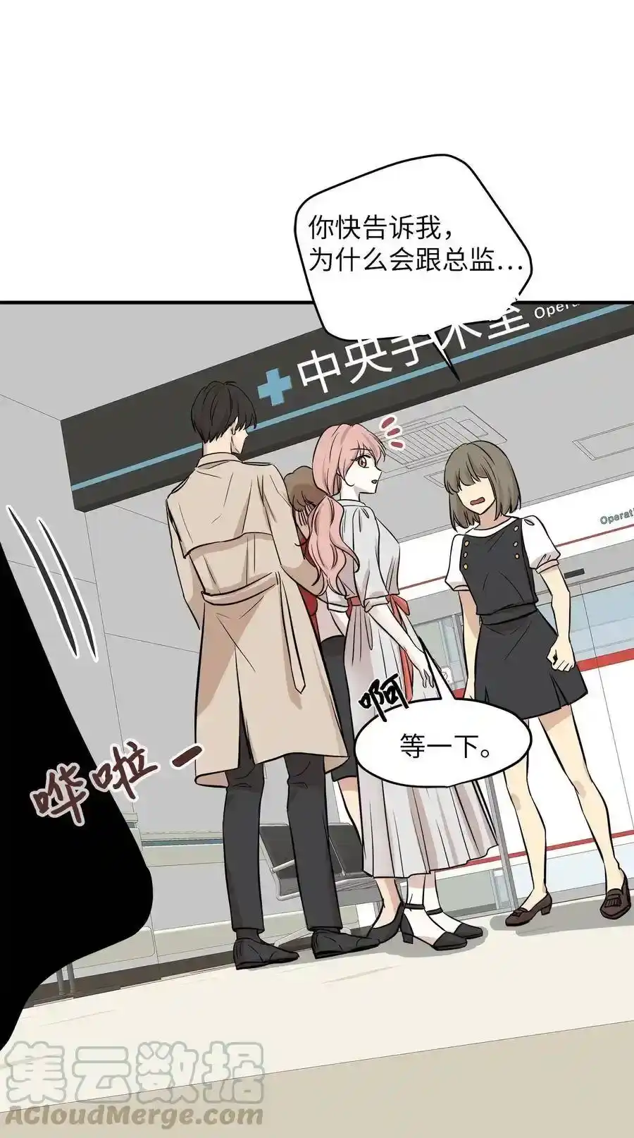 《为喵人生》43 妒火 第65页