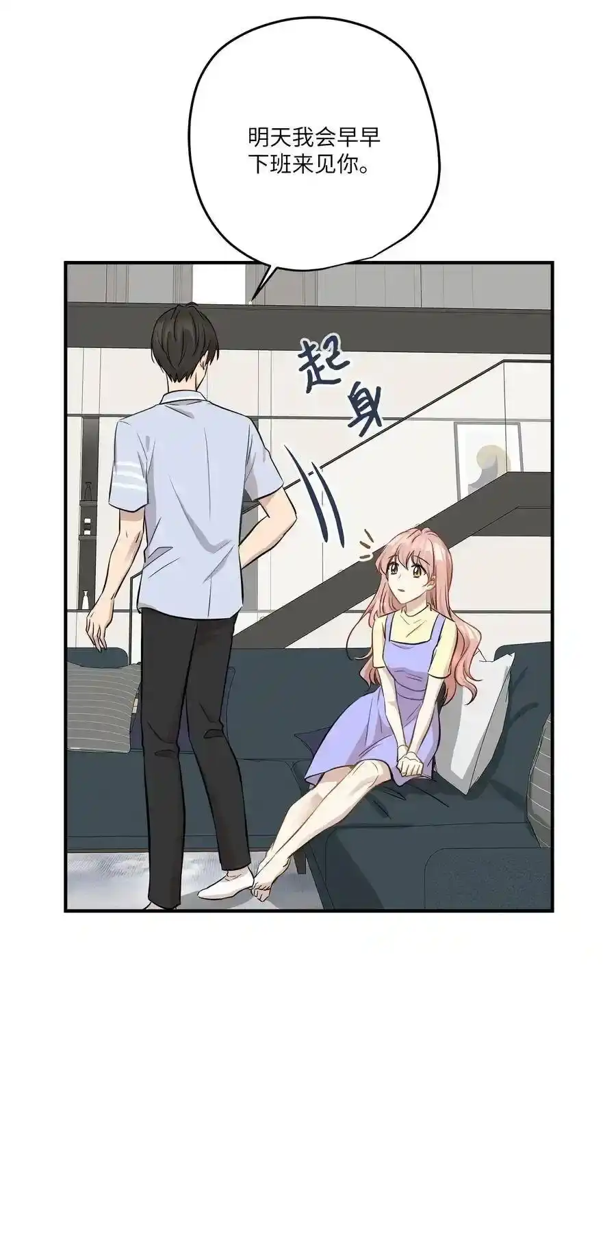 《为喵人生》43 妒火 第35页