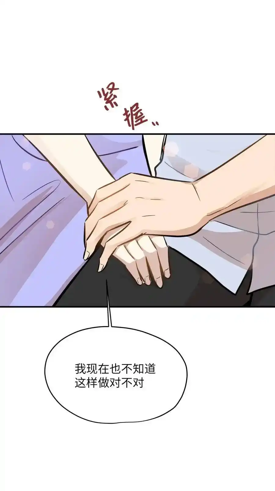 《为喵人生》43 妒火 第11页