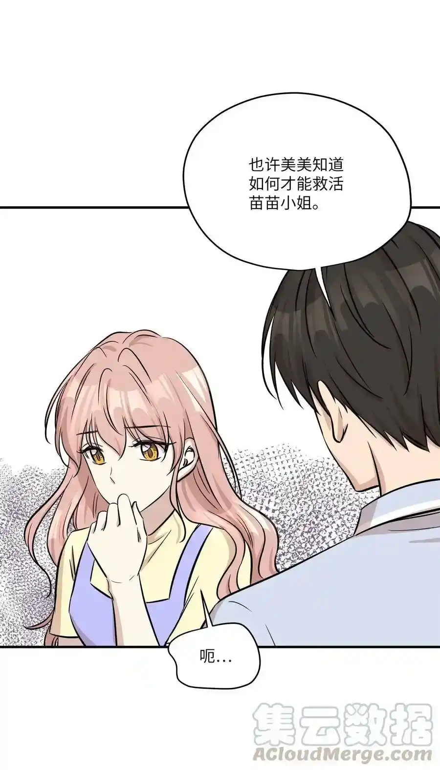 《为喵人生》43 妒火 第33页